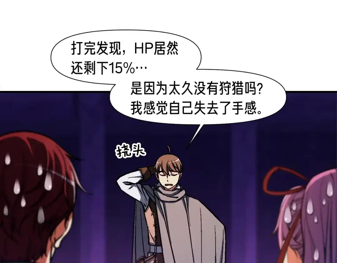 《月光雕刻师》第107话 我可开大了奥！ 第118页