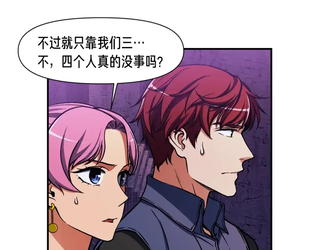 《月光雕刻师》第107话 我可开大了奥！ 第9页