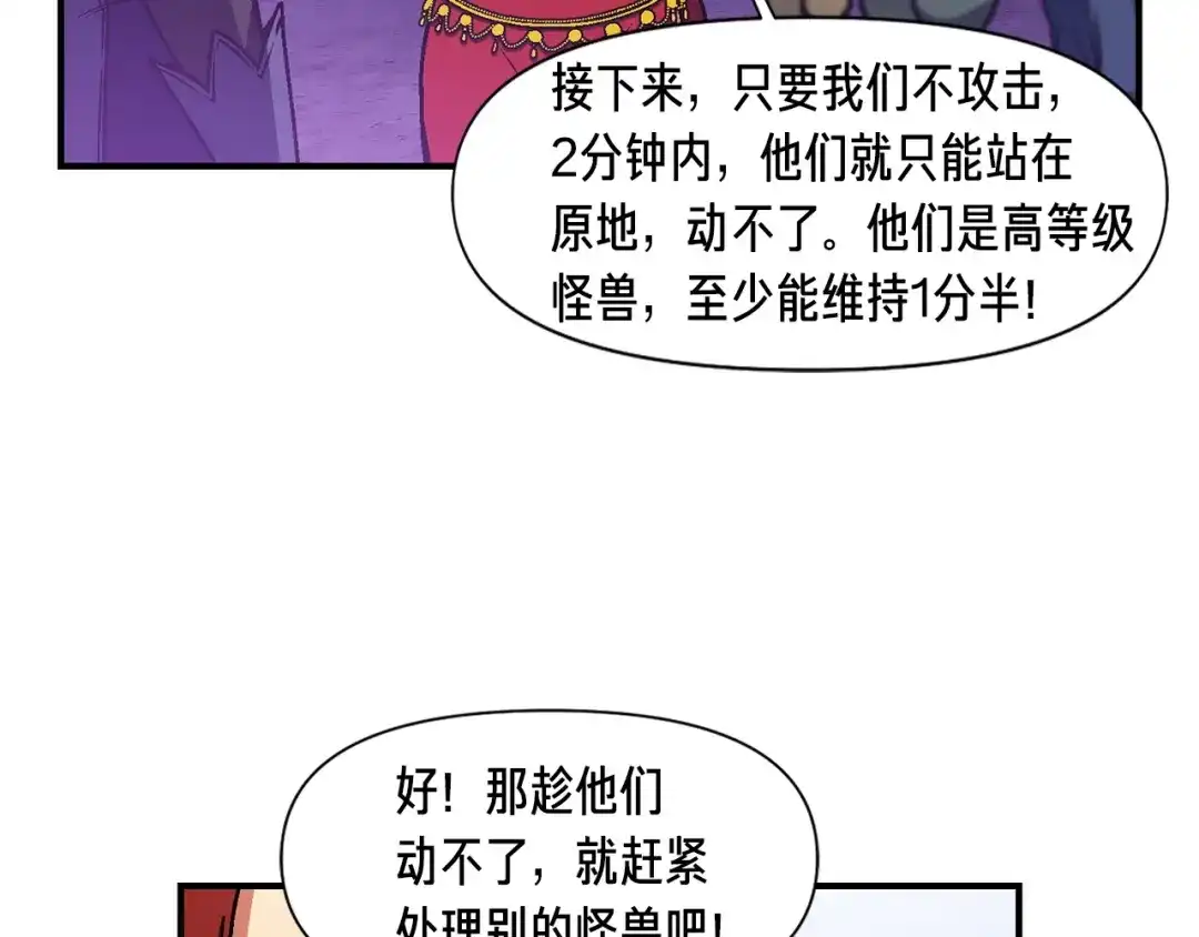 《月光雕刻师》第107话 我可开大了奥！ 第76页