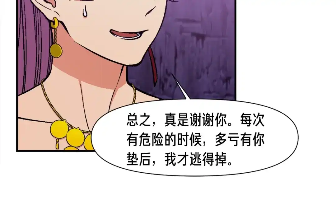 《月光雕刻师》第107话 我可开大了奥！ 第95页
