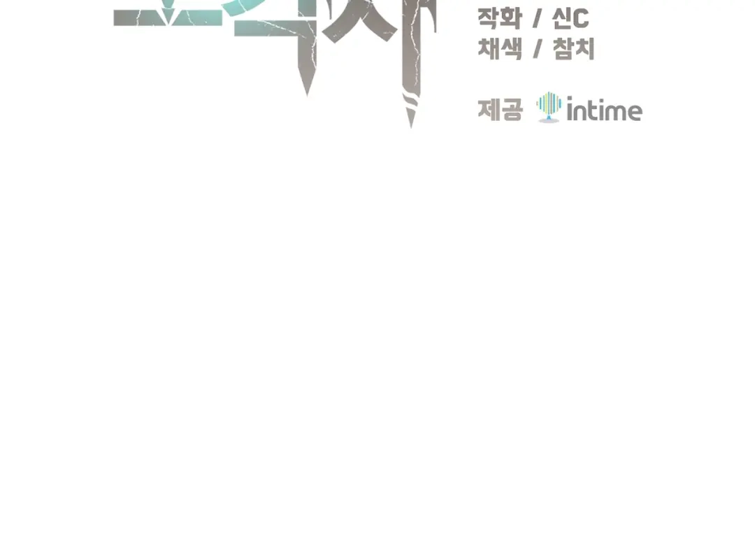 《月光雕刻师》第107话 我可开大了奥！ 第17页