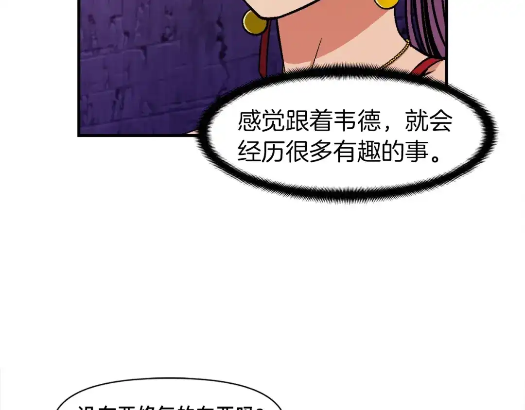 《月光雕刻师》第107话 我可开大了奥！ 第112页