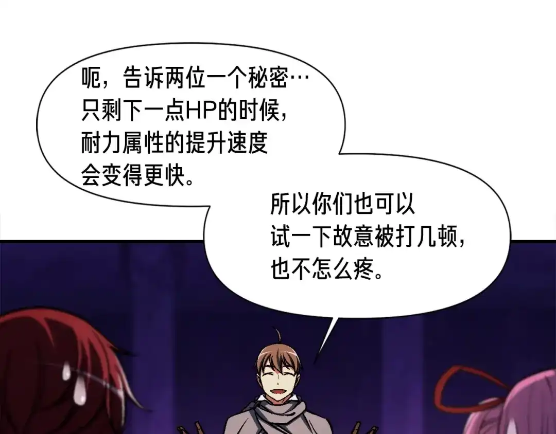《月光雕刻师》第107话 我可开大了奥！ 第116页