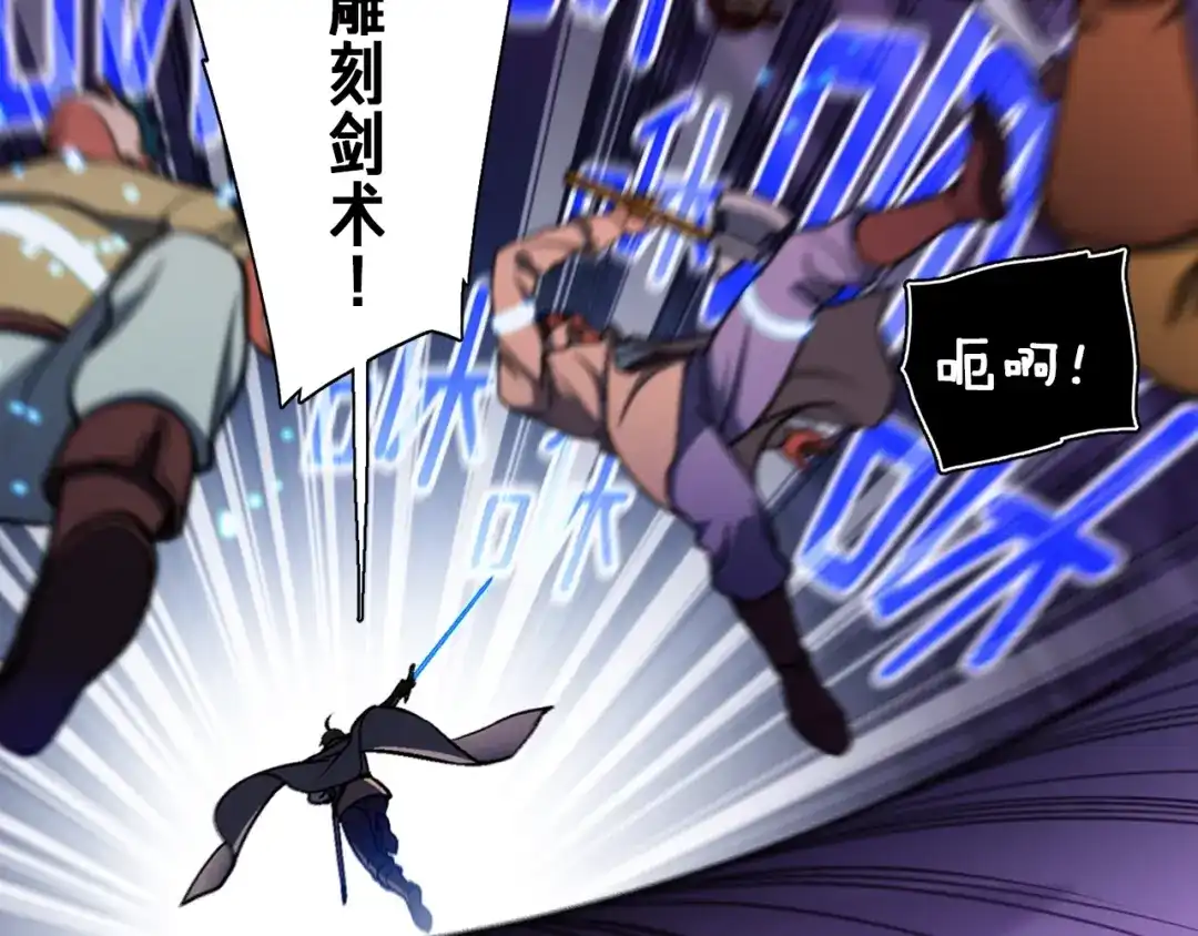 《月光雕刻师》第107话 我可开大了奥！ 第52页