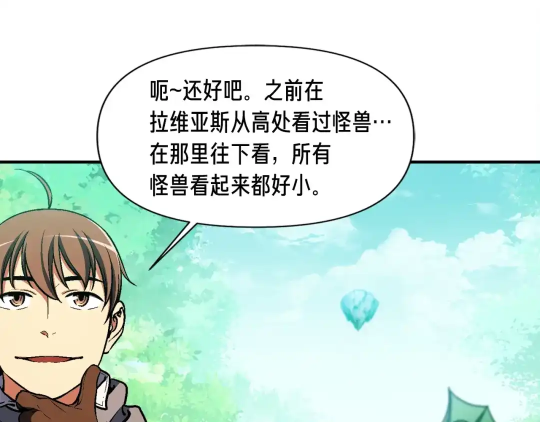 《月光雕刻师》第107话 我可开大了奥！ 第109页