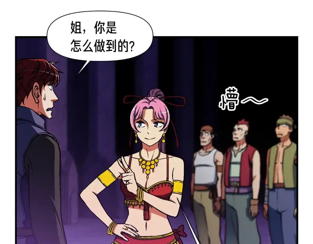 《月光雕刻师》第107话 我可开大了奥！ 第75页
