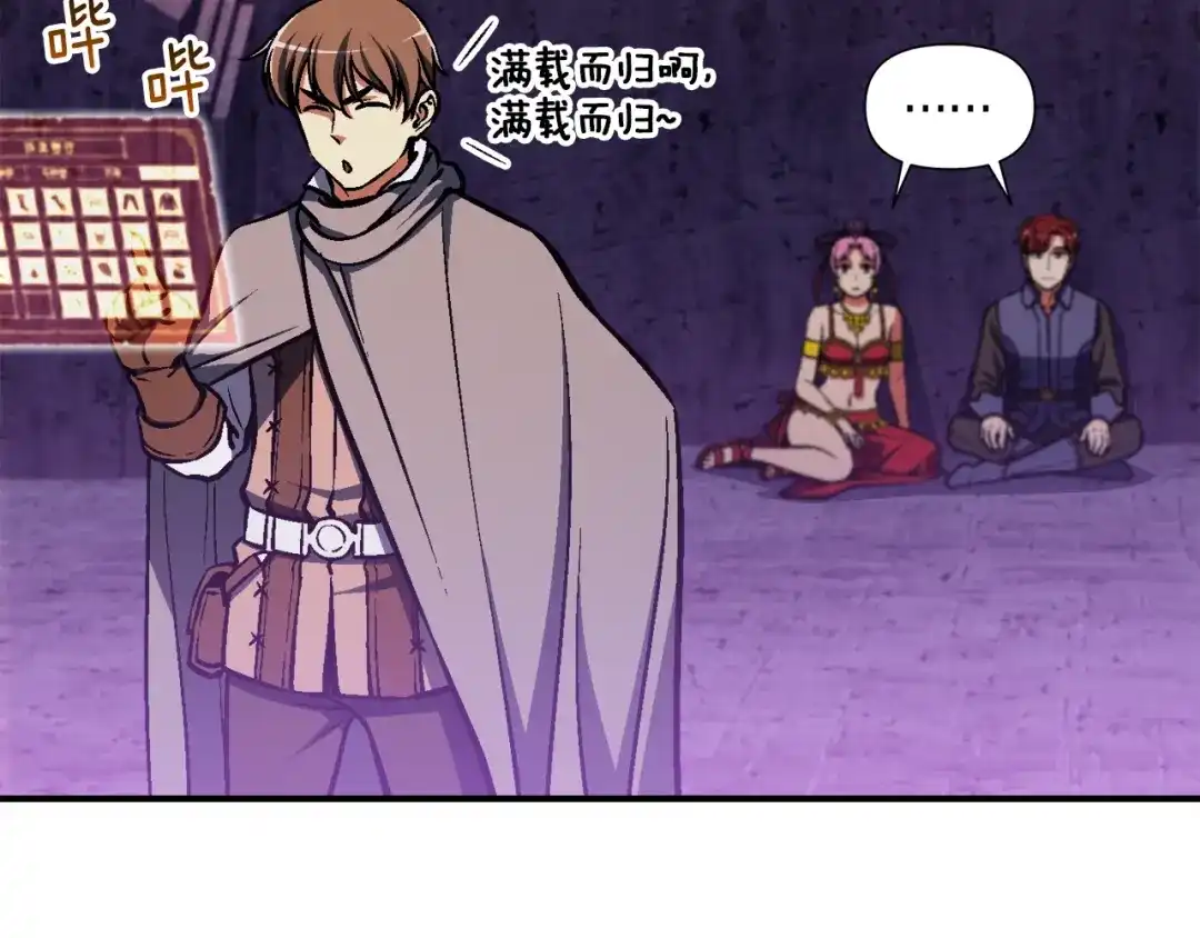 《月光雕刻师》第107话 我可开大了奥！ 第98页