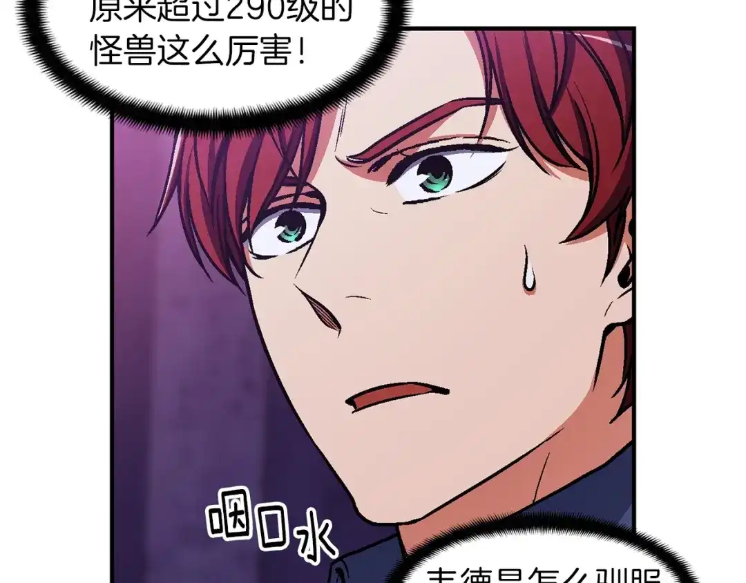 《月光雕刻师》第107话 我可开大了奥！ 第30页