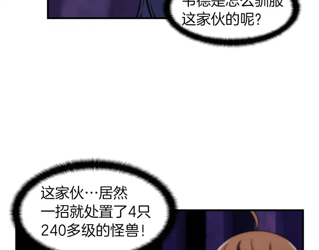 《月光雕刻师》第107话 我可开大了奥！ 第31页