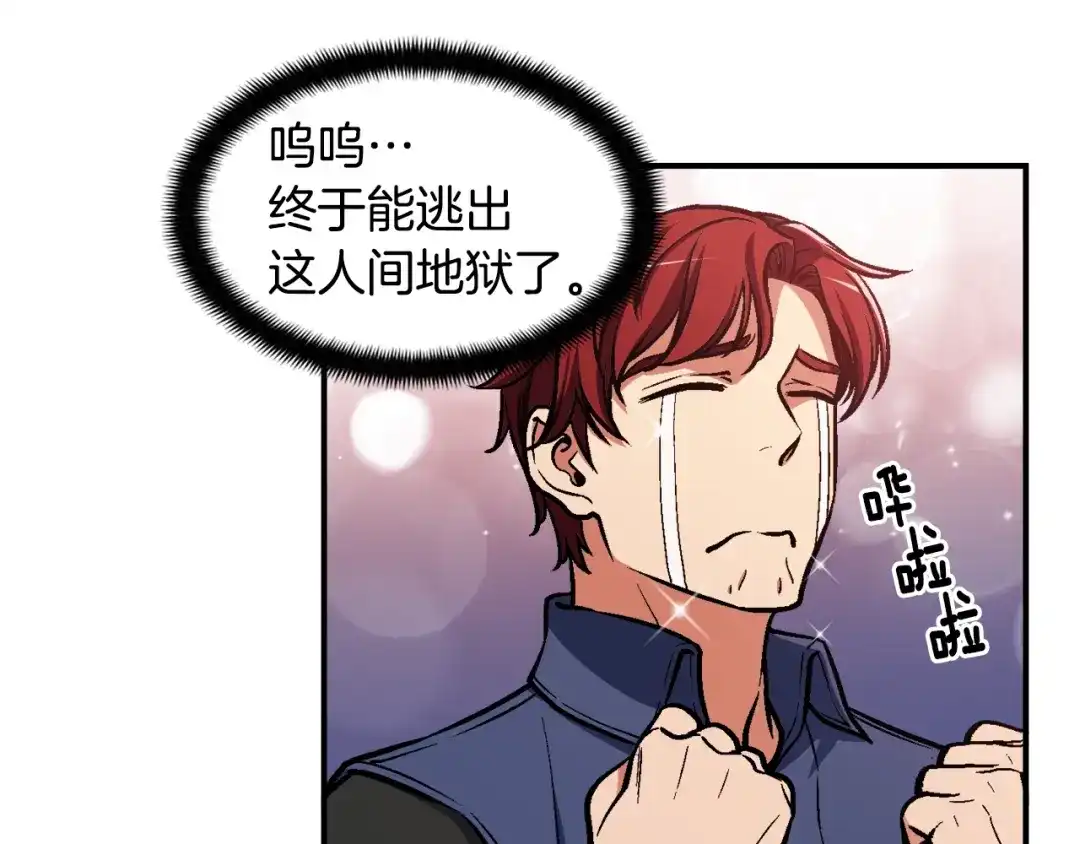 《月光雕刻师》第108话 累死了！886 第63页