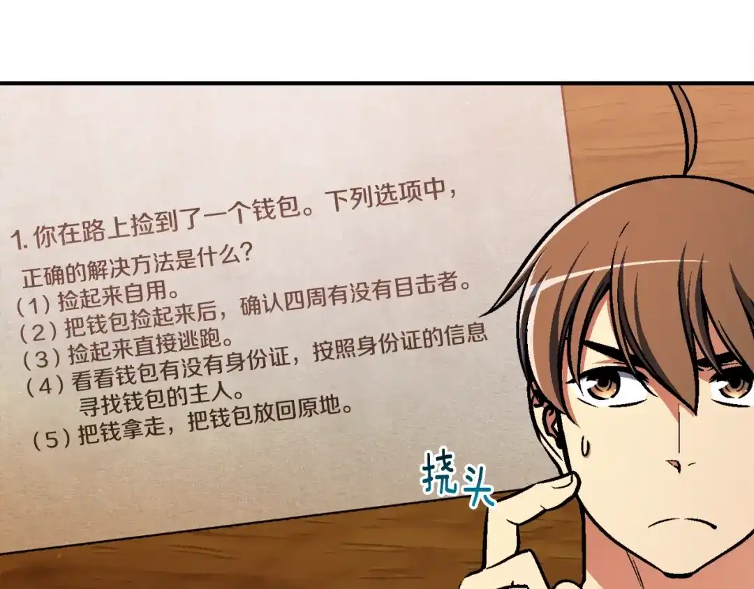 《月光雕刻师》第108话 累死了！886 第93页