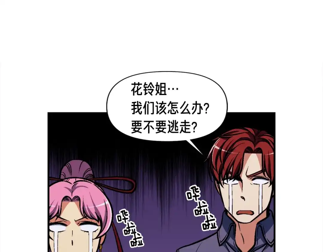 《月光雕刻师》第108话 累死了！886 第68页