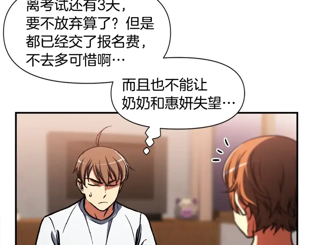 《月光雕刻师》第108话 累死了！886 第76页