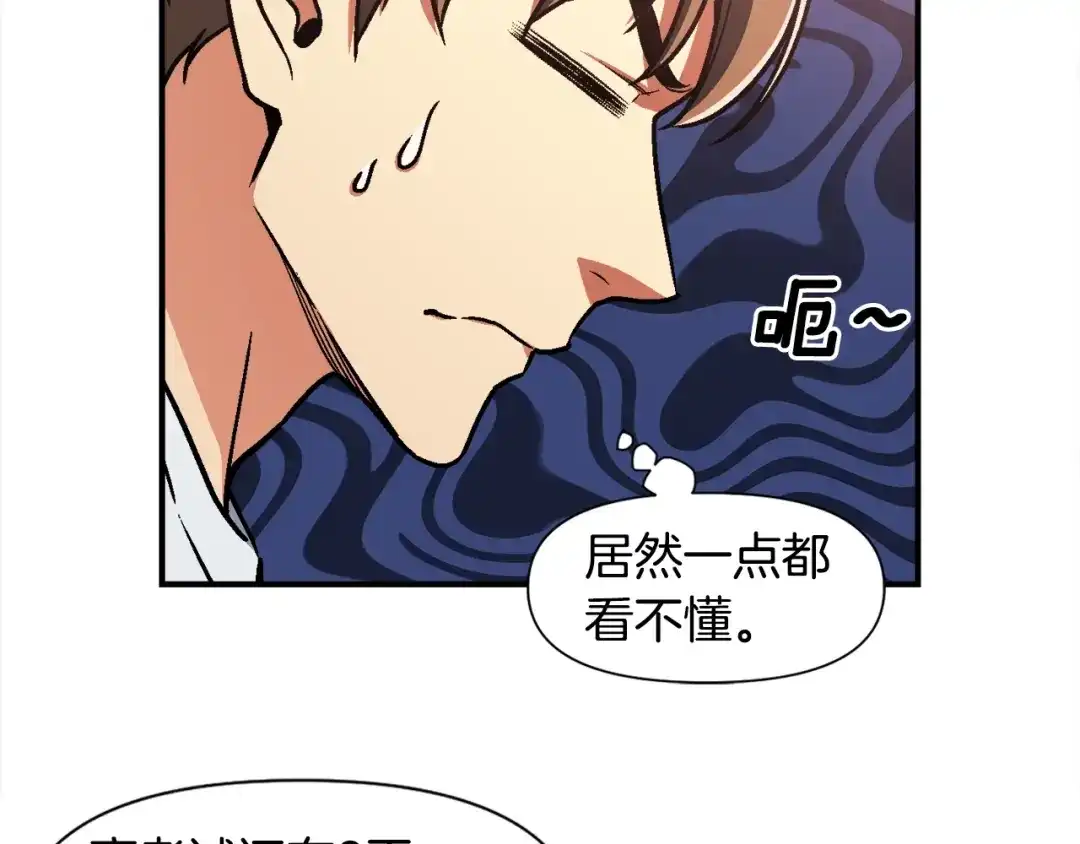 《月光雕刻师》第108话 累死了！886 第75页