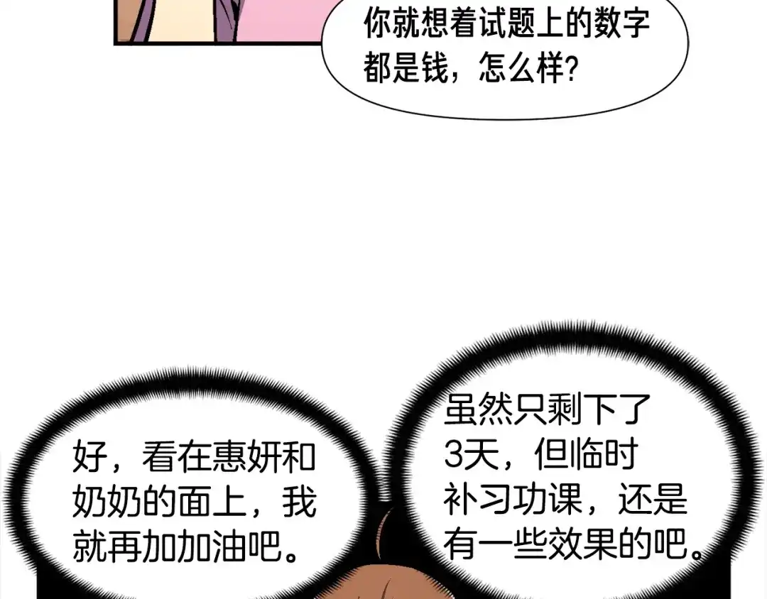 《月光雕刻师》第108话 累死了！886 第85页
