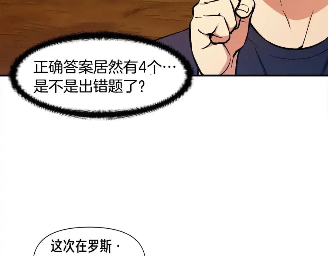 《月光雕刻师》第108话 累死了！886 第94页