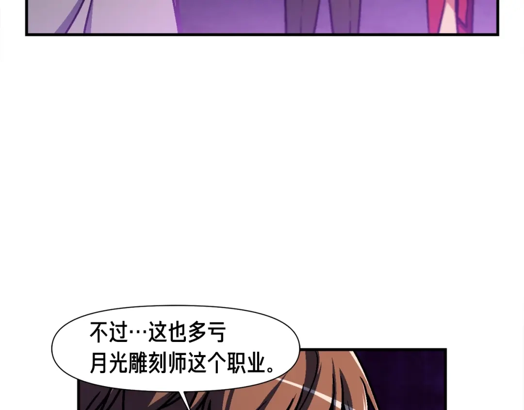 《月光雕刻师》第108话 累死了！886 第47页