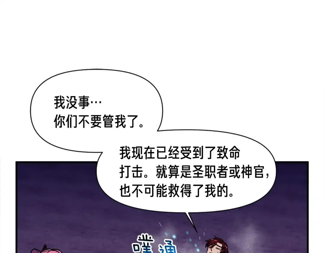 《月光雕刻师》第108话 累死了！886 第29页