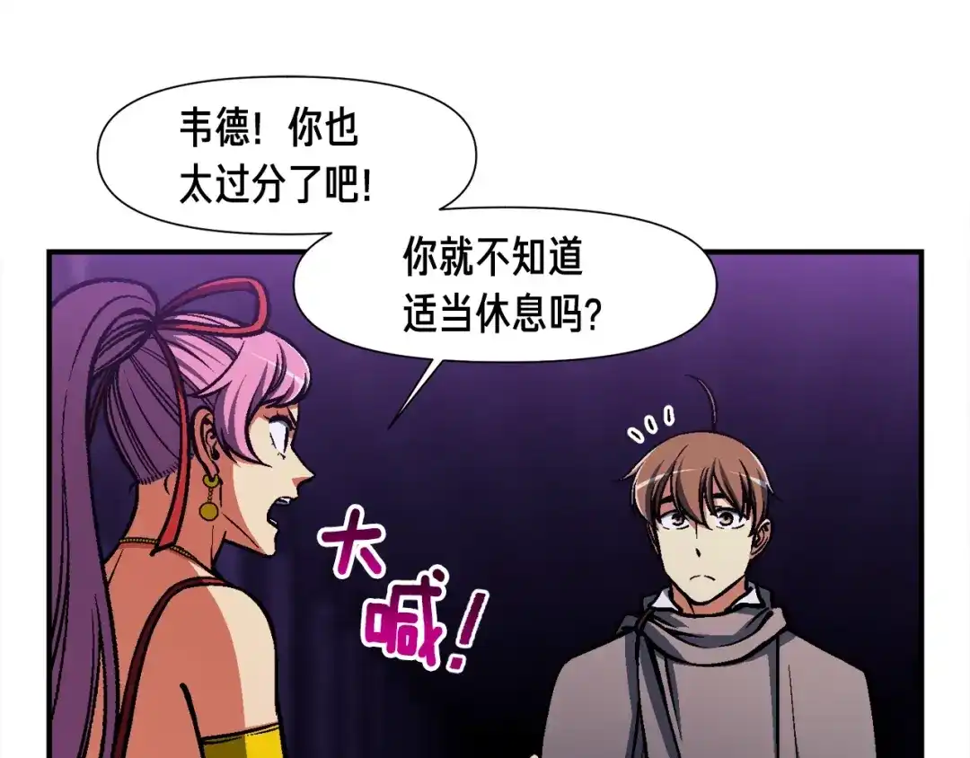 《月光雕刻师》第108话 累死了！886 第27页