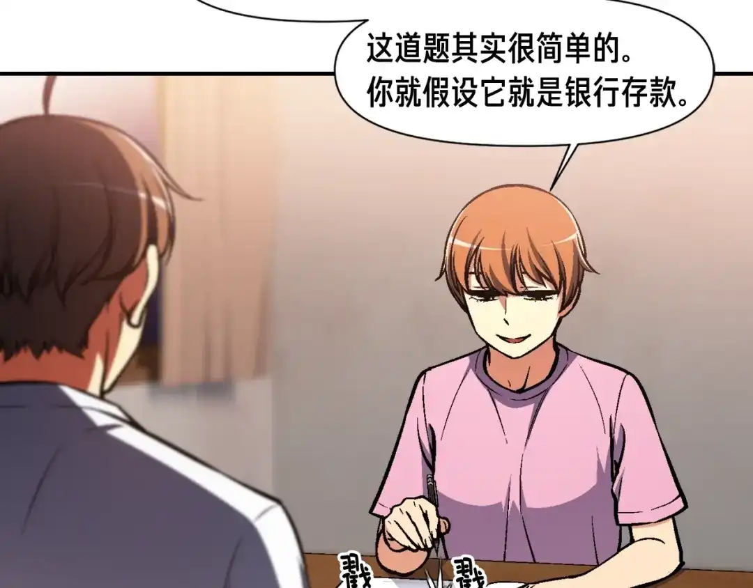 《月光雕刻师》第108话 累死了！886 第78页