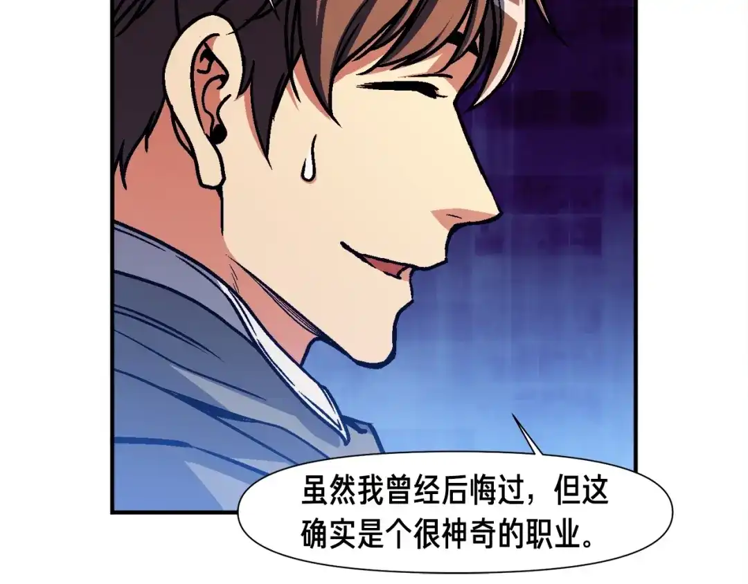 《月光雕刻师》第108话 累死了！886 第48页