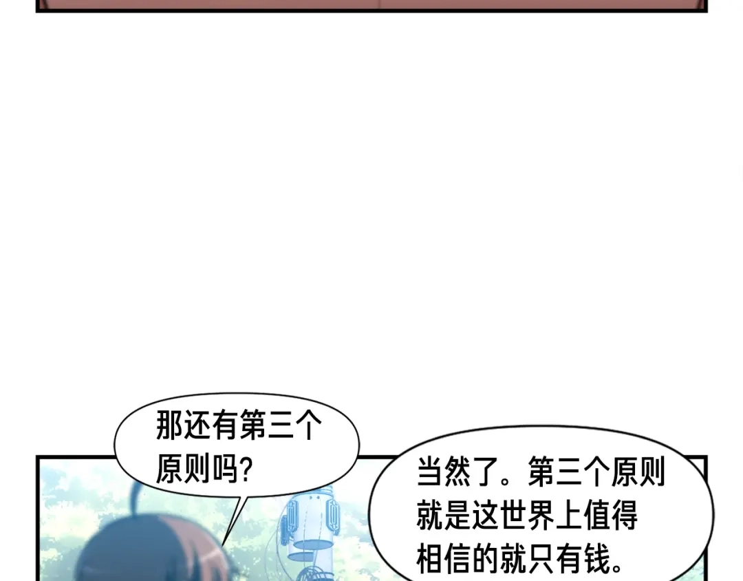 《月光雕刻师》第109话 暗网玩家 第73页