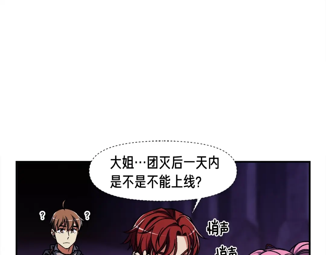 《月光雕刻师》第109话 暗网玩家 第88页