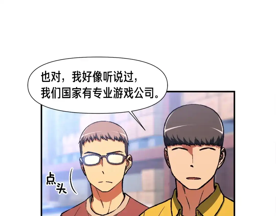 《月光雕刻师》第109话 暗网玩家 第17页