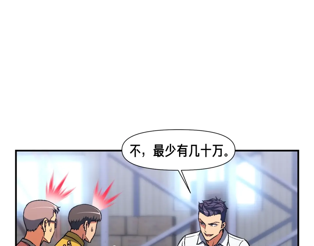 《月光雕刻师》第109话 暗网玩家 第13页
