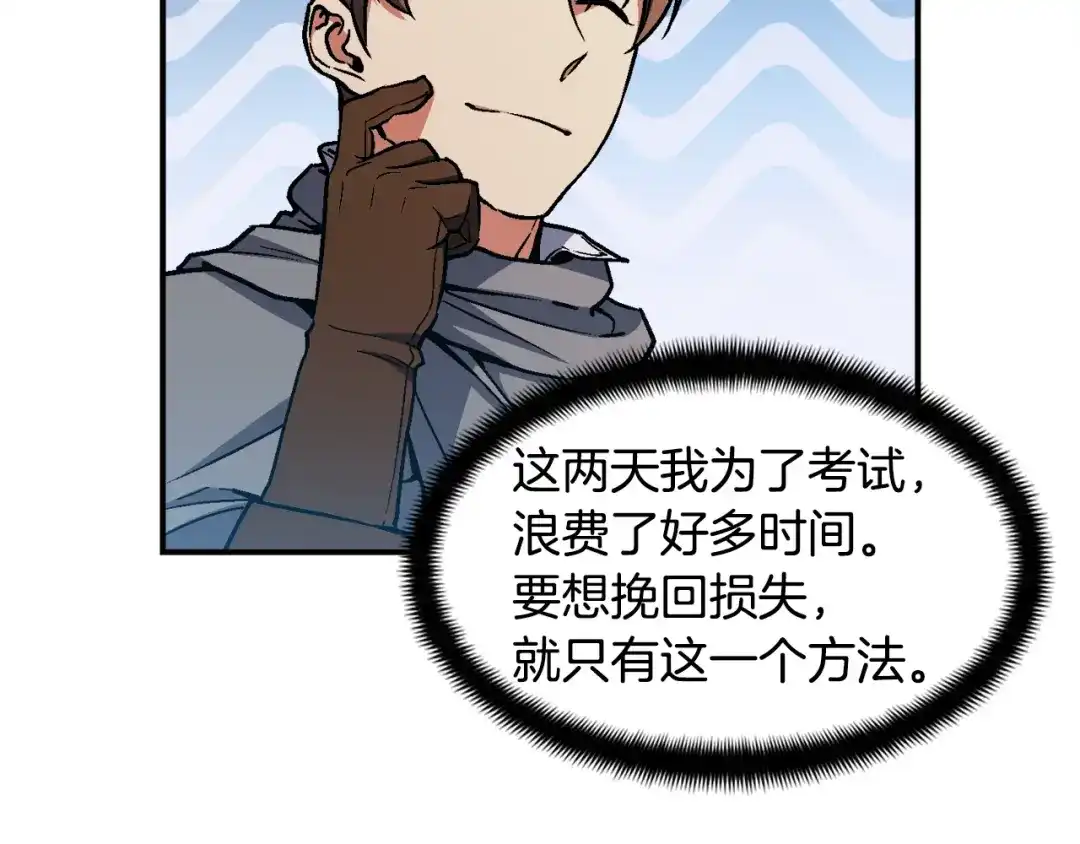 《月光雕刻师》第109话 暗网玩家 第94页