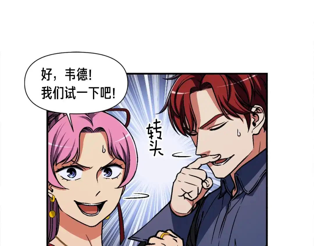 《月光雕刻师》第109话 暗网玩家 第90页