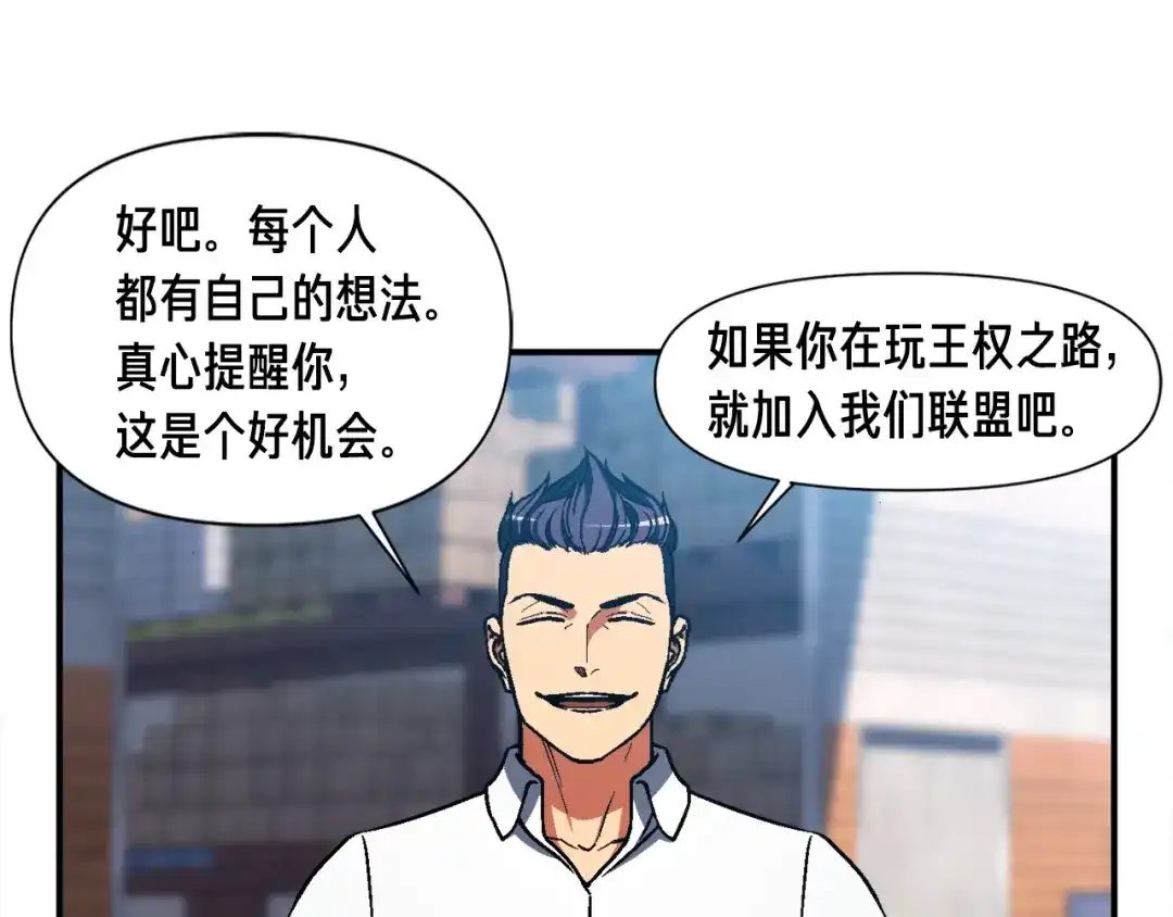 《月光雕刻师》第109话 暗网玩家 第55页