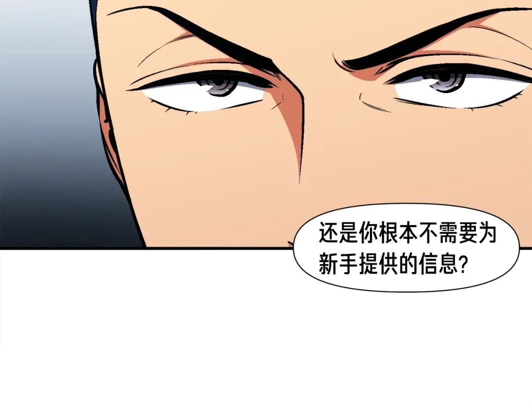 《月光雕刻师》第109话 暗网玩家 第52页