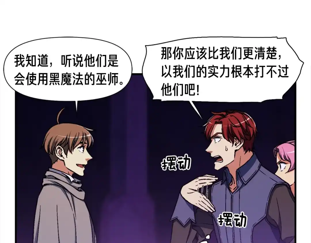 《月光雕刻师》第109话 暗网玩家 第85页