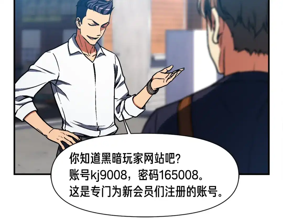 《月光雕刻师》第109话 暗网玩家 第61页