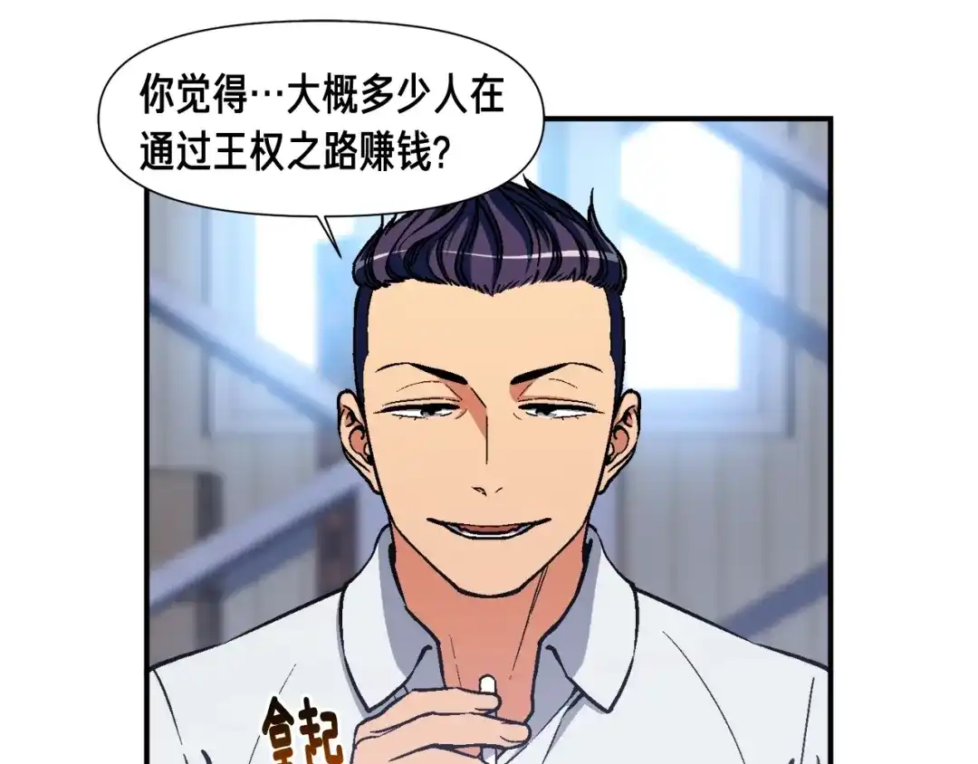《月光雕刻师》第109话 暗网玩家 第10页
