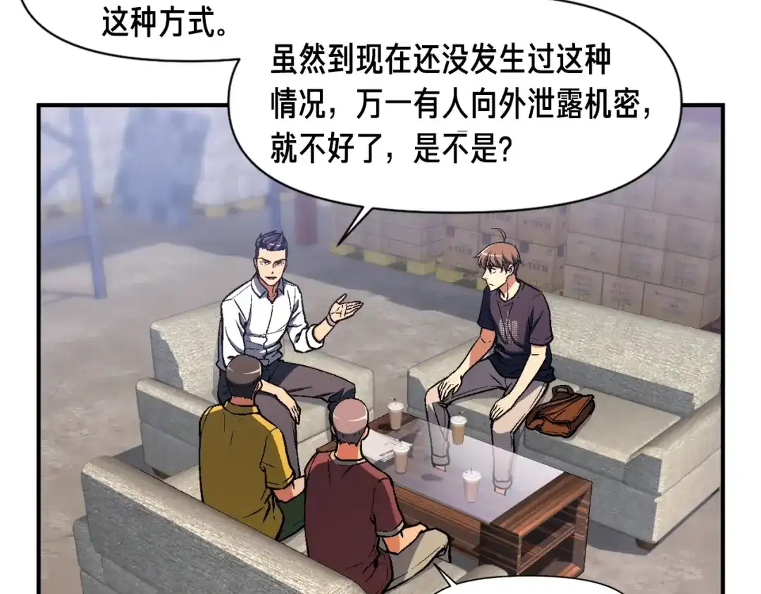 《月光雕刻师》第109话 暗网玩家 第30页