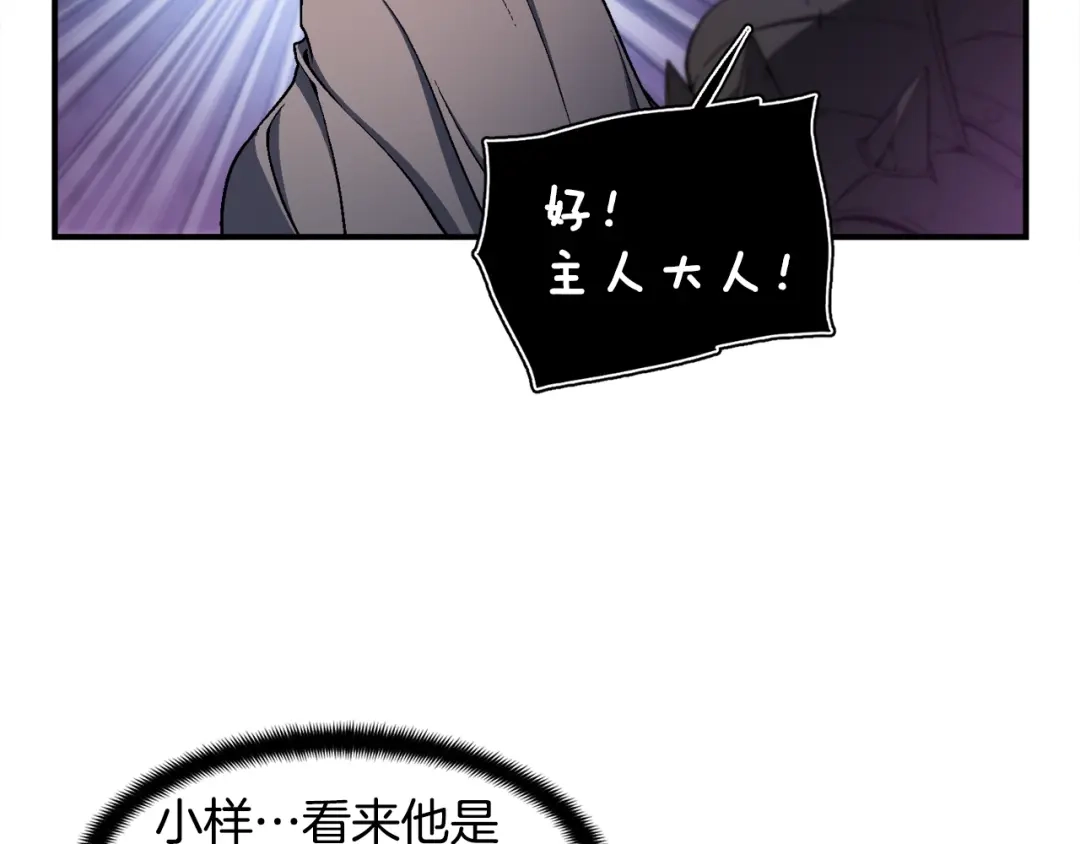 《月光雕刻师》第109话 暗网玩家 第111页