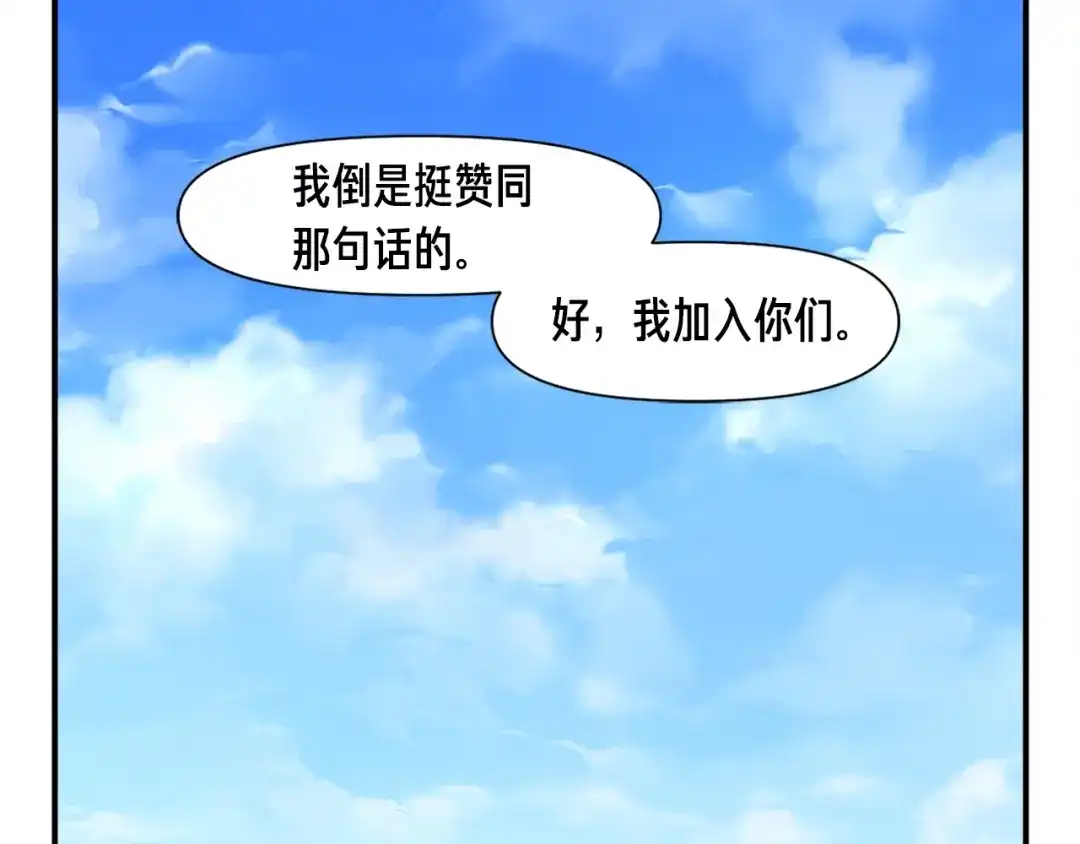 《月光雕刻师》第109话 暗网玩家 第77页