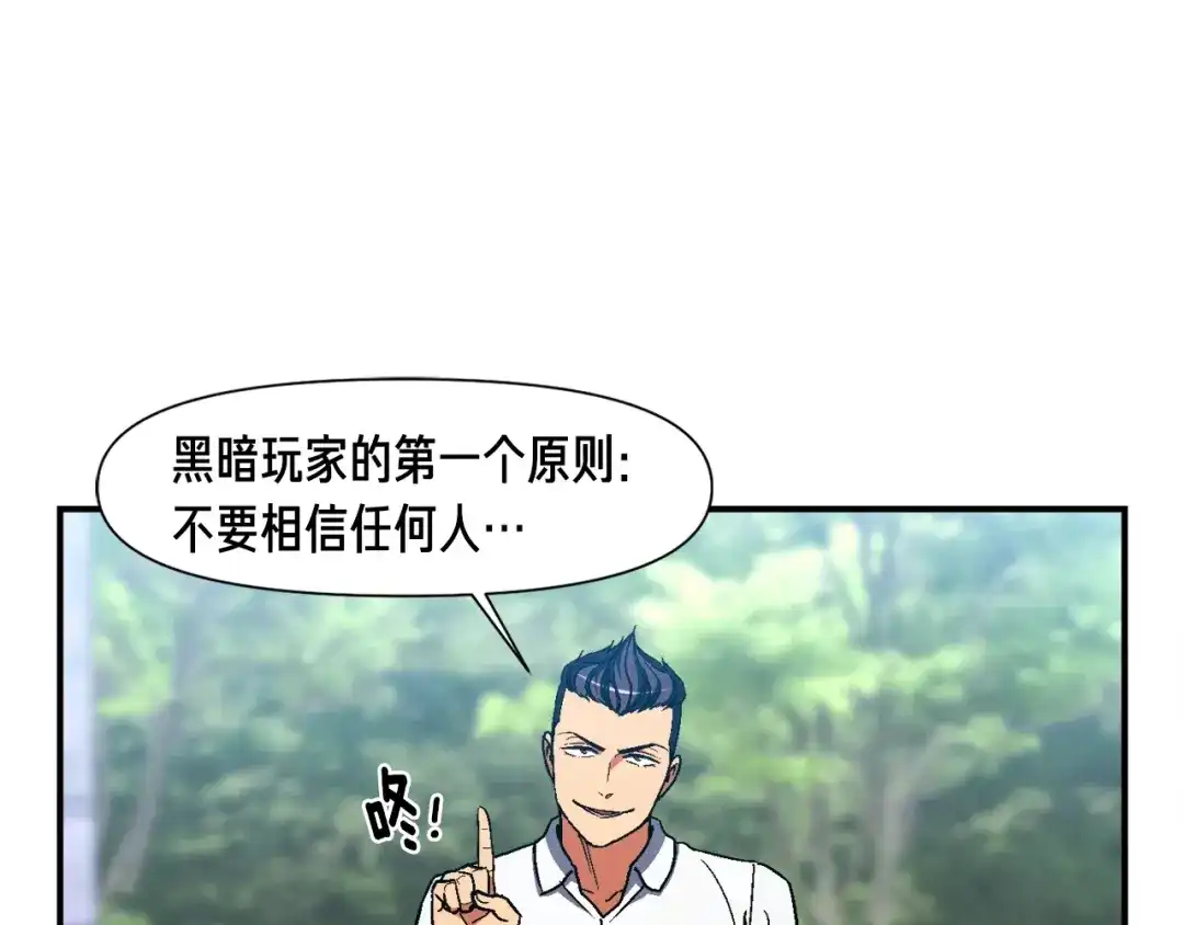 《月光雕刻师》第109话 暗网玩家 第67页