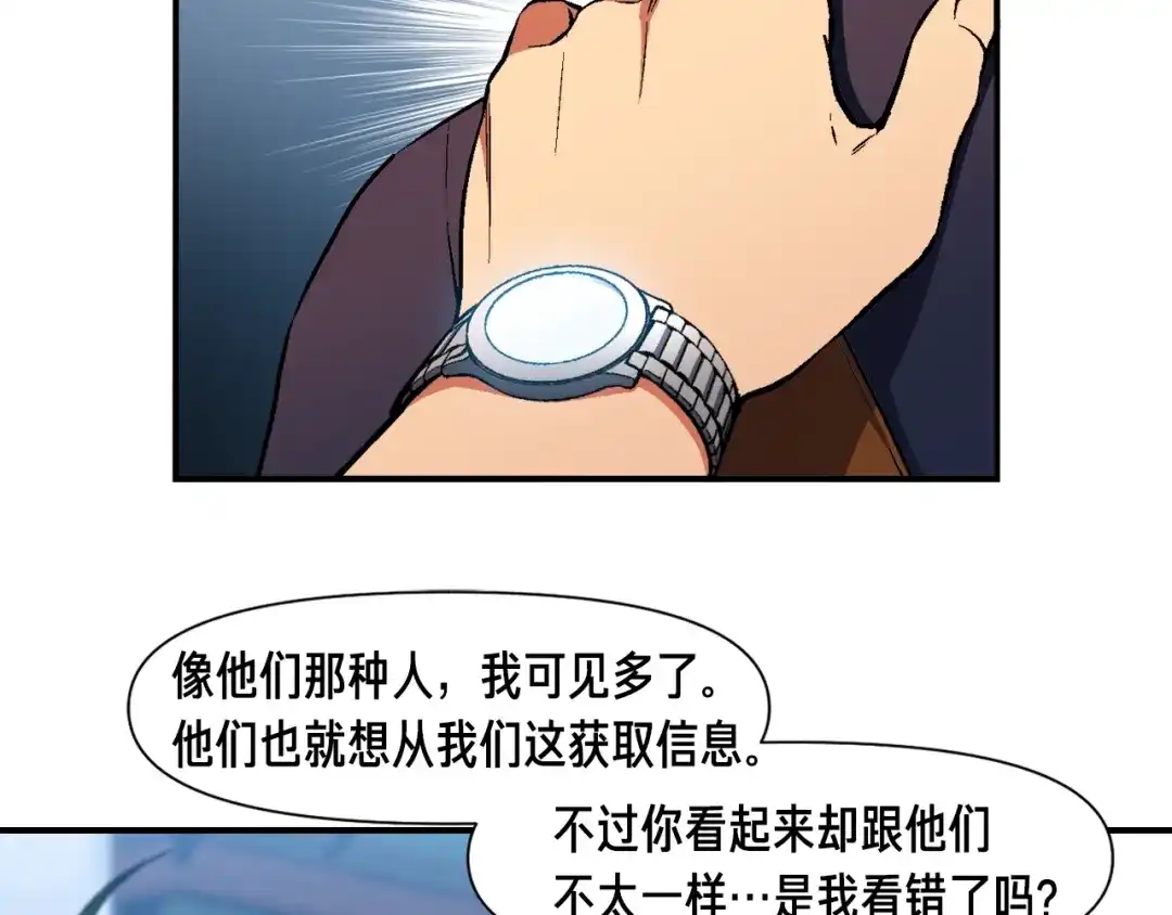 《月光雕刻师》第109话 暗网玩家 第49页