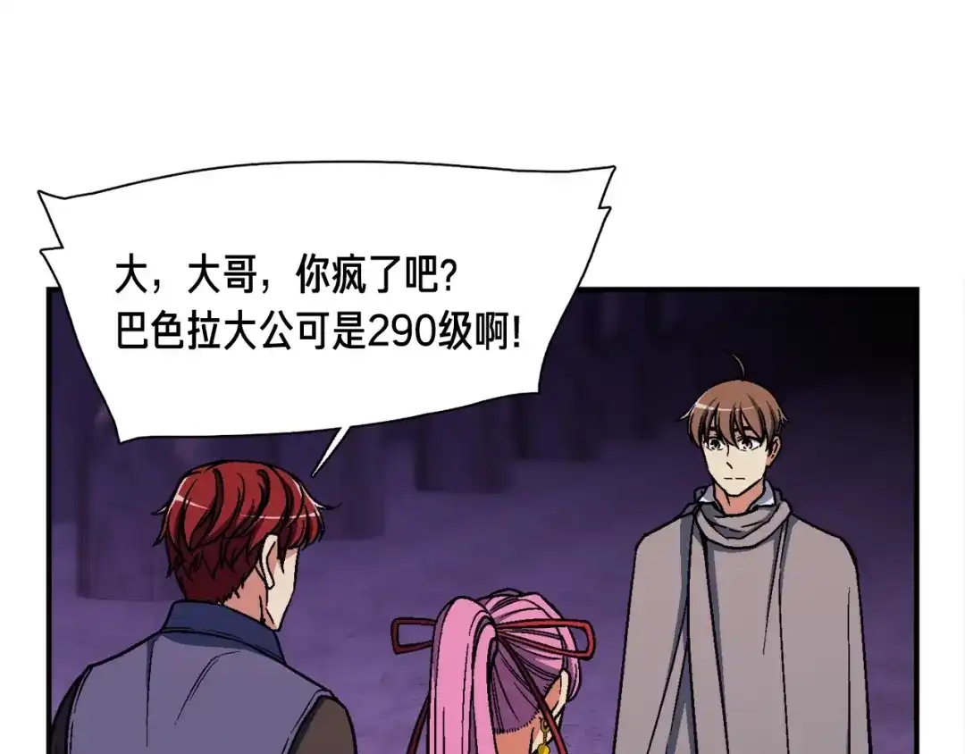 《月光雕刻师》第109话 暗网玩家 第83页