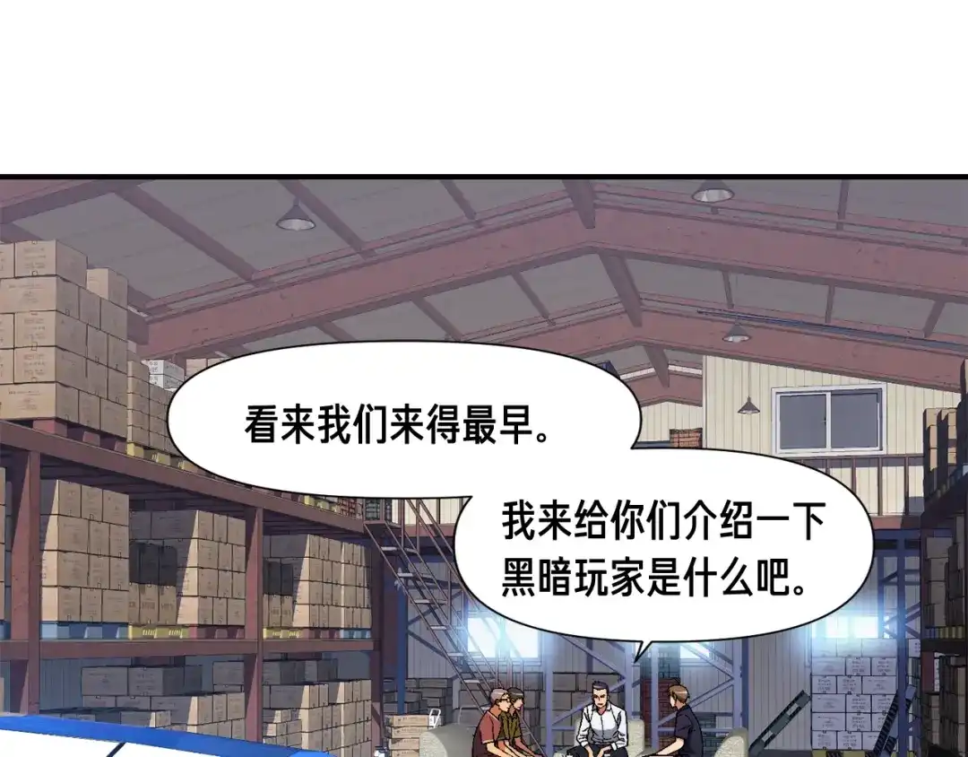 《月光雕刻师》第109话 暗网玩家 第8页