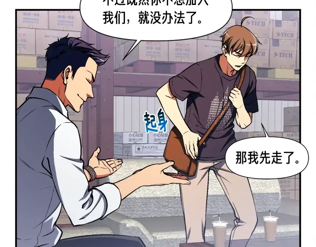 《月光雕刻师》第109话 暗网玩家 第45页