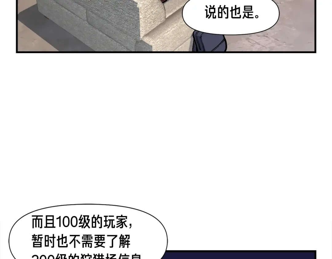 《月光雕刻师》第109话 暗网玩家 第31页
