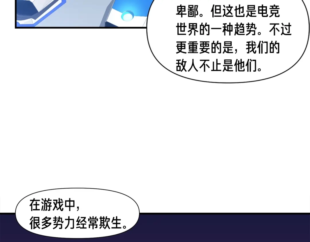 《月光雕刻师》第109话 暗网玩家 第20页