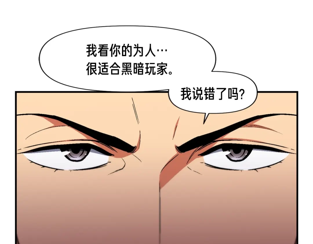 《月光雕刻师》第109话 暗网玩家 第72页