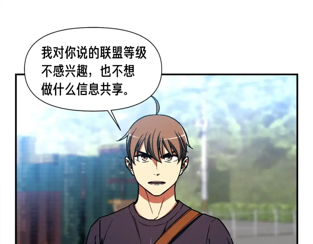 《月光雕刻师》第109话 暗网玩家 第57页