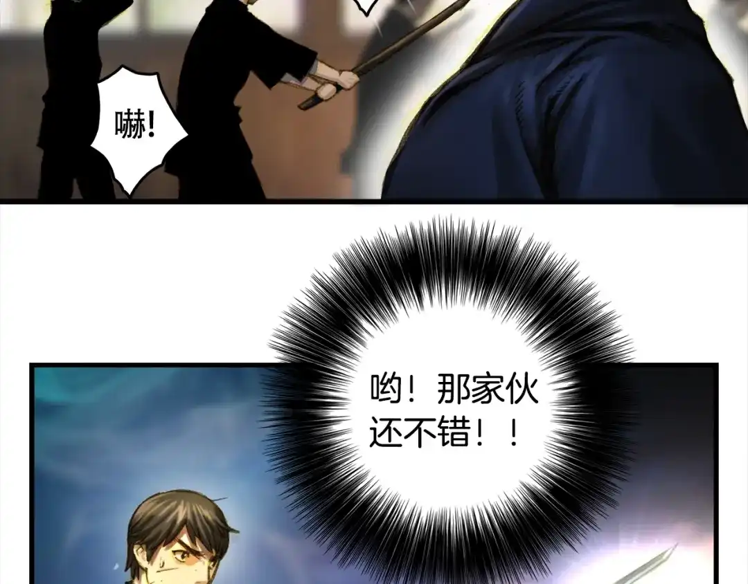 《月光雕刻师》第11话 男主越级打怪中 第67页
