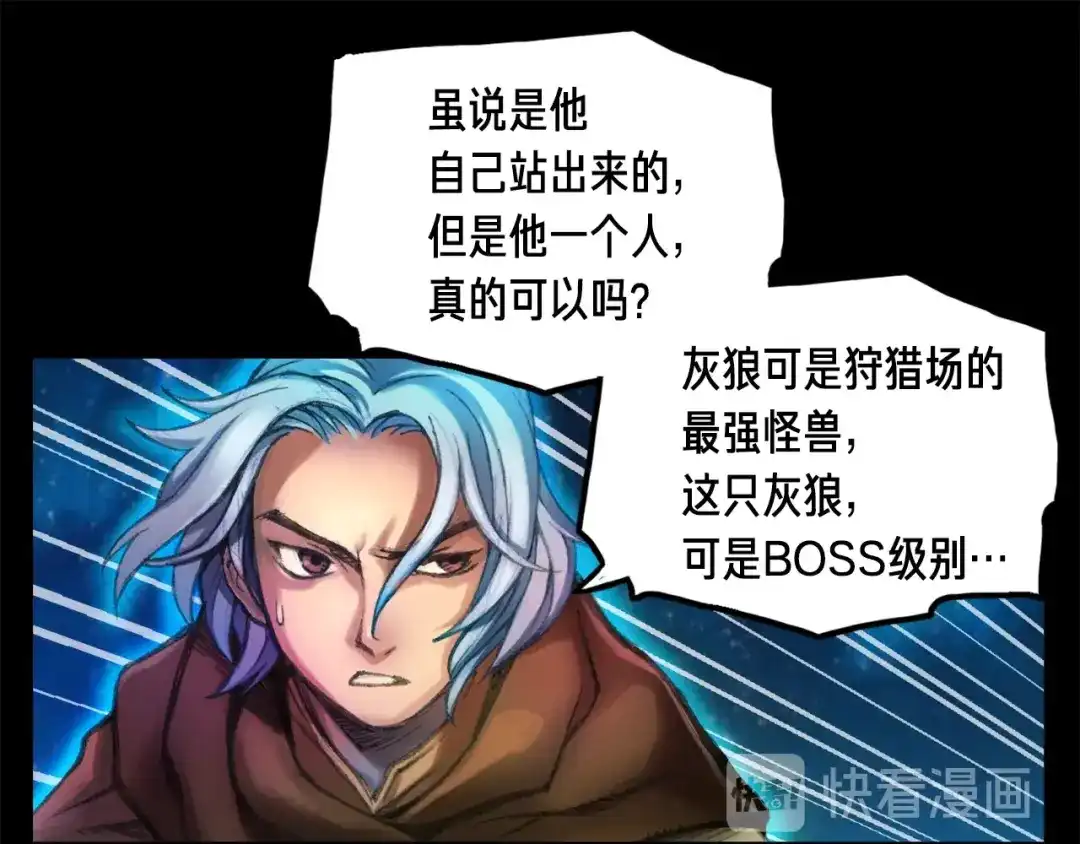 《月光雕刻师》第11话 男主越级打怪中 第13页